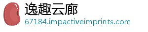 逸趣云廊